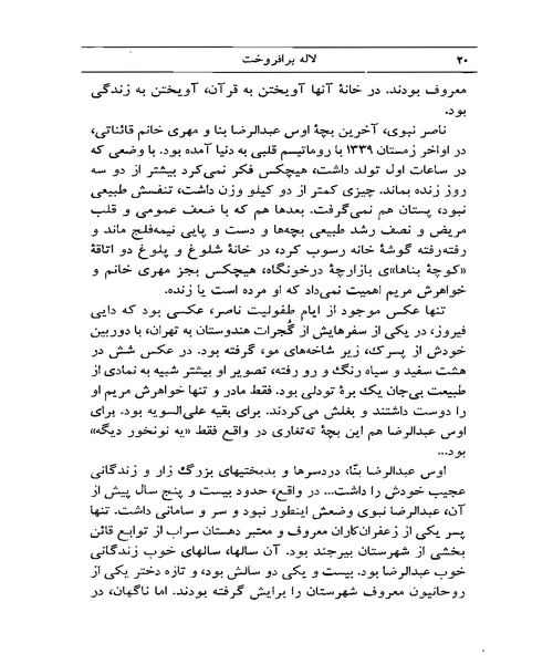 لاله برافروخت - نمونه چهارم - جزیره کتاب های الکترونیکی